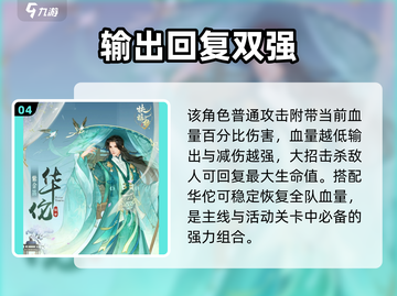 《扶摇一梦门客排行🔥最强阵容推荐✨》截图5
