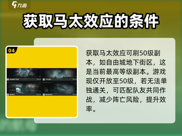 破碎之地马太效应🔥超强攻略来了！游戏党必看！截图5