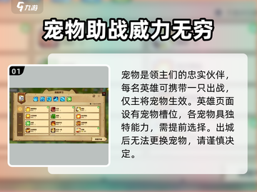万龙觉醒🔥宠物技能全揭秘！新手必看👇截图2