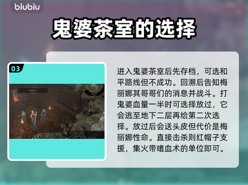 博德之门3：鬼婆打法攻略，轻松通关⚡🔥截图4