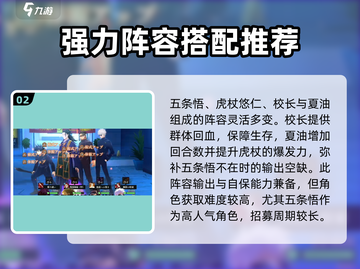咒术回战手游🔥五条悟最强阵容搭配✨截图3