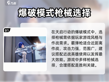 天启行动💥必胜！顶级爆破枪械排行榜🔥截图2