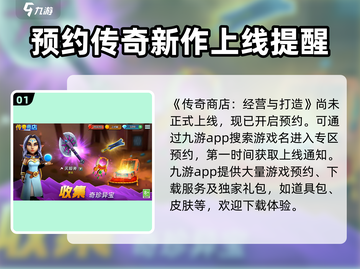 传奇商店经营🔥打造手游预约下载地址💡截图2