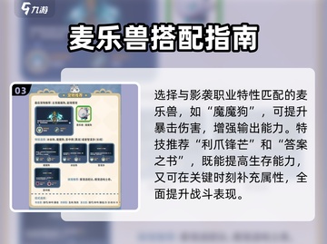 出发吧麦芬影袭🔥超绝技能搭配攻略来啦！🎮💥截图4