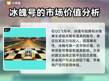 QQ飞车手游🔥冰魄号出售渠道分享💰截图2