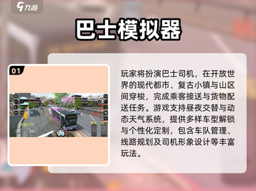 🚌2025必玩巴士模拟器游戏合集！🎮截图2