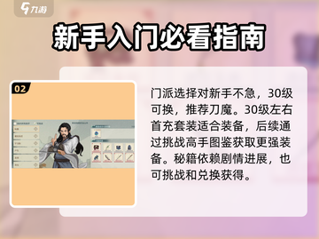 汉家江湖🔥新手必看！这样玩才不坑截图3
