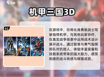 机甲三国手游🔥2023超耐玩推荐💥截图3