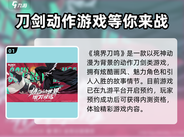 境界刀鸣🔥内测资格获取方式大揭秘！刀剑爱好者必看！截图2
