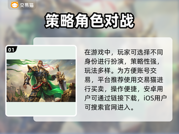 🔥三国杀账号交易平台大揭秘！💰🎮截图2