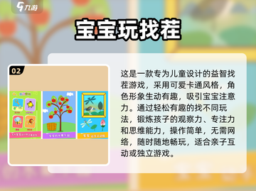 🔥2025超火幼儿游戏TOP榜新鲜出炉！🎮截图3