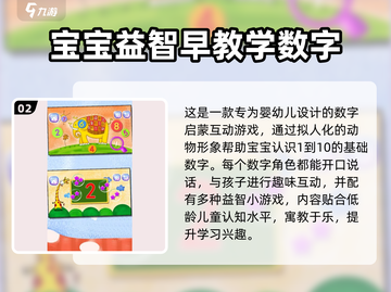 🔥2025最火幼儿早教游戏TOP榜！👶✨截图3