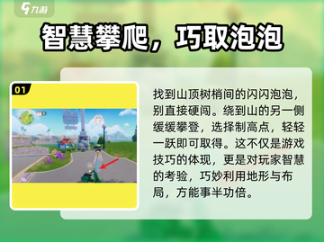 心动小镇高处泡泡获取方法✨，轻松拿到手！截图2