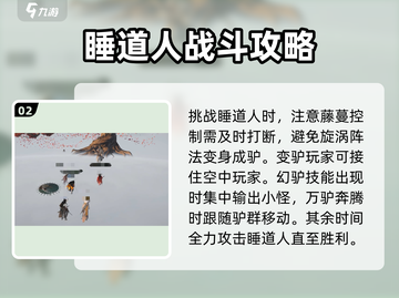 燕云十六声🔥云梦金明池打法攻略详解！截图3