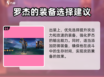 决胜巅峰🔥罗杰技能玩法全攻略💎截图6