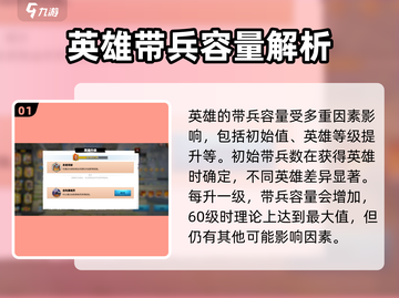 万龙觉醒💥英雄60级带兵量揭秘！🔥截图2