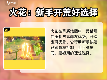 洛克王国世界🔥新手村神宠选择攻略📍截图2