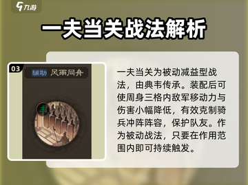 三国志战棋版🔥曹仁战法搭配推荐🎉截图4