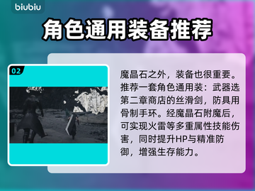 FF7重生🔥前期必带魔晶石推荐！💎截图3