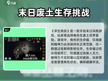 求生挑战💥超好玩！游戏特色等你来探🔥截图2