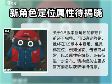 绝区零🔥耀嘉音角色爆料✅什么时候出？截图5