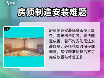 《沙石镇时光》🔥破损建筑修复秘籍💡截图5