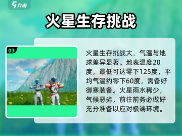 火星探险🔥《创造吧我们的星球》第几期揭秘！🚀截图4