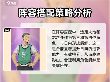 排球少年手游🔥日向影山对决攻略来了！截图5