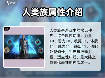 龙息神寂🔥种族全解析游戏玩家必看！截图2