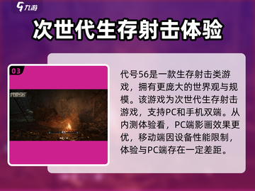 代号56🔥网易重磅游戏终于定档！上线时间曝光🎉截图4