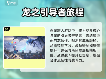 帝国与魔法🔥伴龙旅人超强攻略来啦！✨截图2