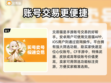 手游CF账号交易⚡CF号交易平台分享🔥截图2