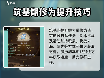 凡人修仙传手游筑基期🔥必看！修仙技巧大公开✨截图3