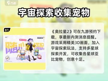 奥拉星2手游内测资格🔥获取秘籍💎截图2