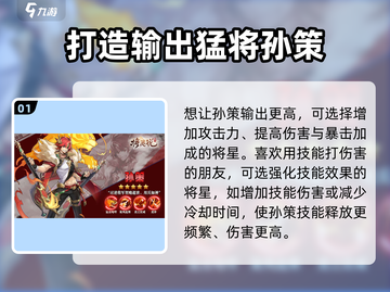 三国志幻想大陆🔥孙策将星搭配攻略来啦！💥截图2