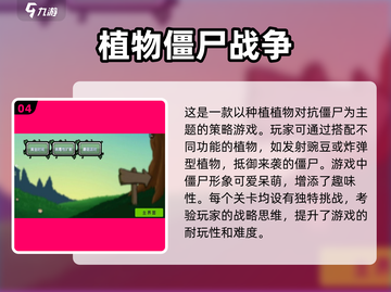 🔥2025最受欢迎僵尸游戏排行榜좀截图5