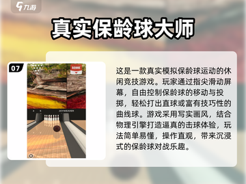 2025最🔥保龄球手游TOP榜🎳截图8