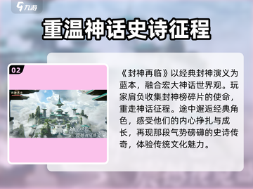 封神再临公测时间🔥提前知晓，速来围观！💥截图3