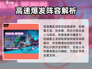 失落星环🔥德温特主流玩法搭配全解析！截图4