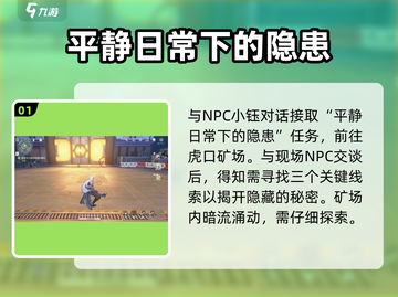 鸣潮🔥隐患攻略：平静日常下的隐藏危机揭秘！截图2