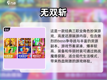 2024必玩🔥无双游戏推荐🎉下载分享截图5