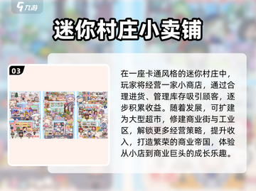 🎮2025超耐玩超市手游合集！🔥轻松下载畅玩不停歇💥截图4