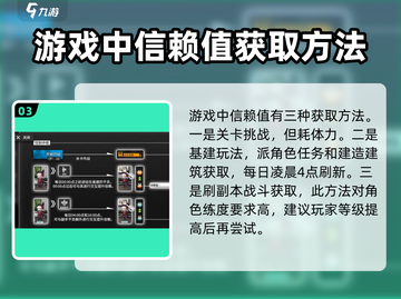 明日方舟🚨几局加一点信赖？快速获取信赖值方法分享！截图4