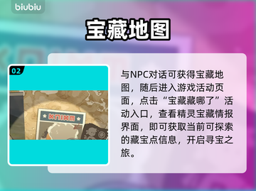 洛克王国挖宝全攻略💎速领精灵宝藏截图3