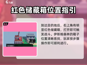 磁带妖怪伊斯翰森林箱子触发战斗方式大公开🔥🎮截图3