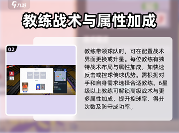 美职篮巅峰对决🔥教练系统玩法大揭秘！截图3