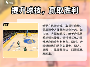🔥NBA2K23速胜技巧大揭秘！🏀🎮截图5