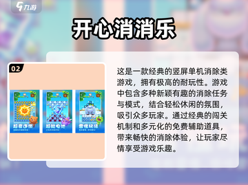 🔥2024必玩！双人消消乐手游排行🌟截图3