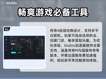 传奇4卡顿🔥用这个加速器立马流畅！🎮截图3