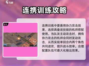 钢岚🔥连携训练通关秘籍，玩法全解析！💥截图2